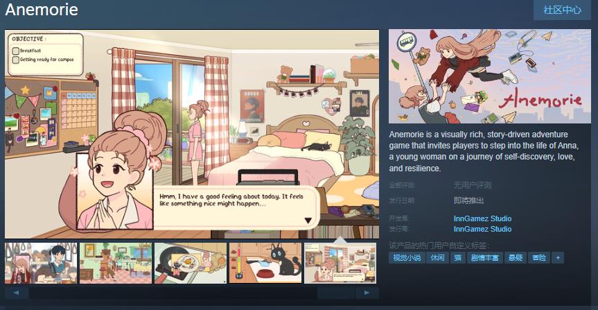 故事驱动冒险游戏《Anemorie》Steam页面发布日期待定
