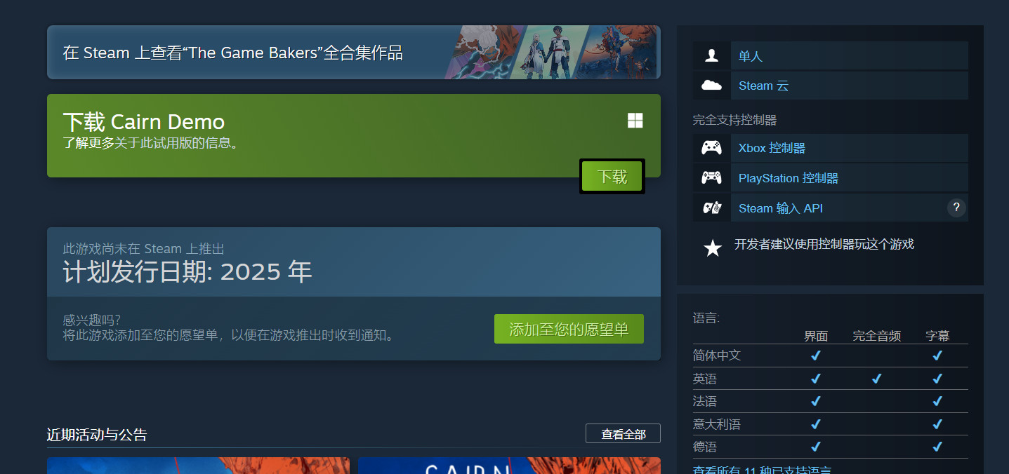 生存攀登游戏《孤山独影》试用版现已在Steam上提供

