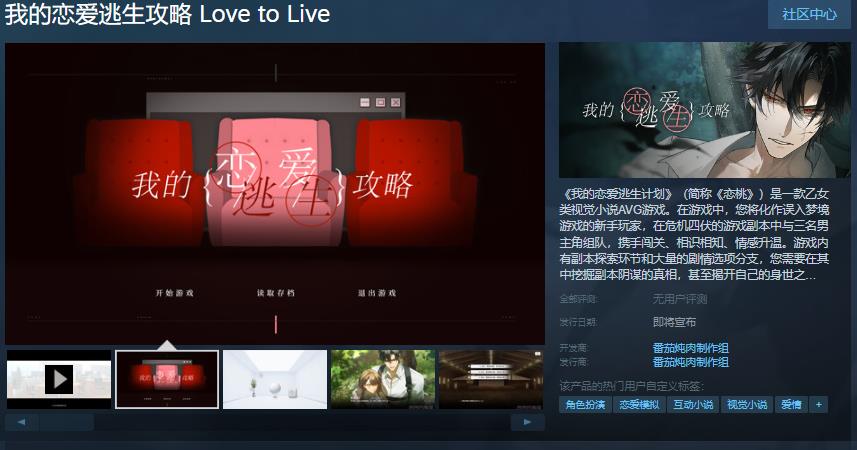 女B的视觉小说《我的恋爱逃生攻略》Steam页面发布日期待定

