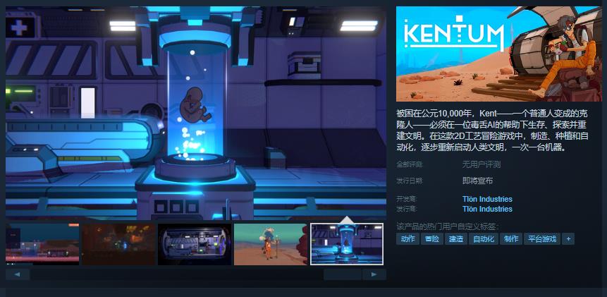 2D制作和探索游戏《Kentum》Steam页面开放发布日期待定
