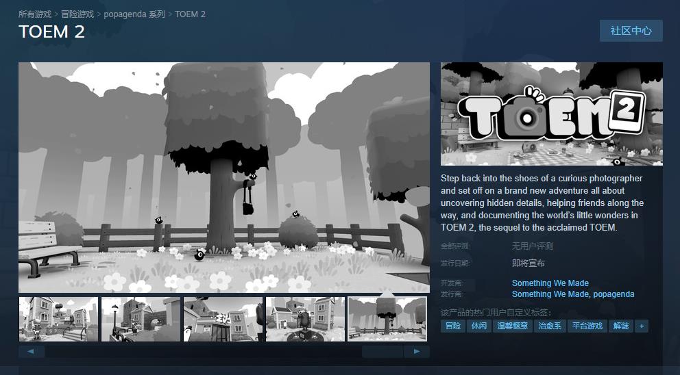 独立冒险游戏《TOEM 2》正式宣布2026年发布
