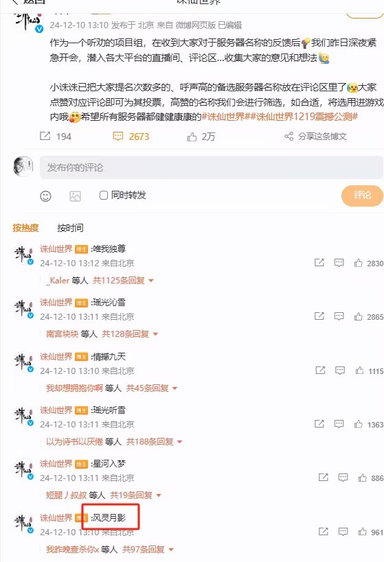 巧合？《诛仙世界》服务器名称和3DM修改符冲突
