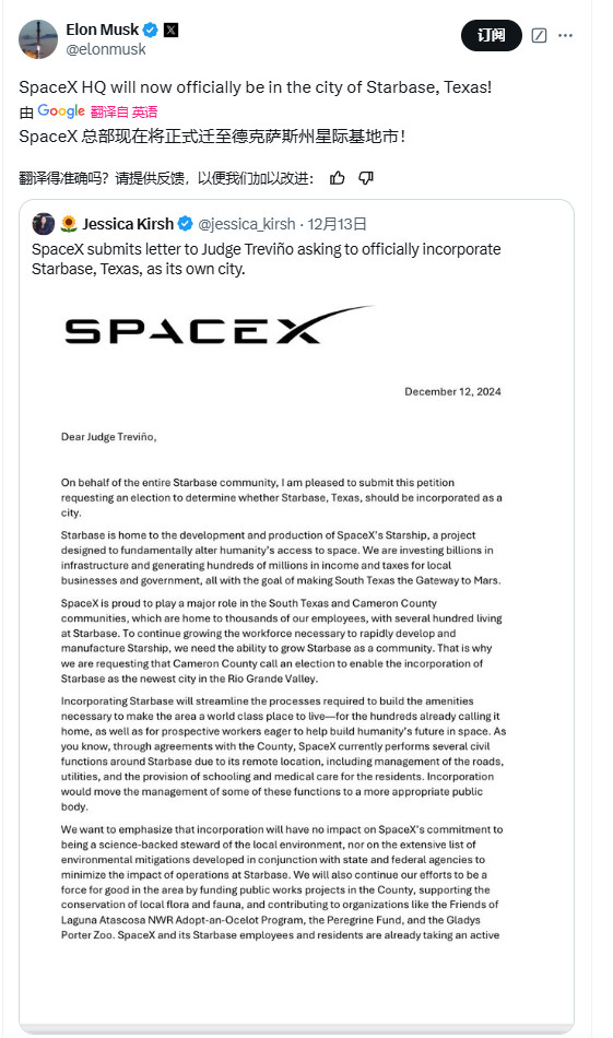 马斯克宣布SpaceX总部将正式迁至美国德克萨斯州

