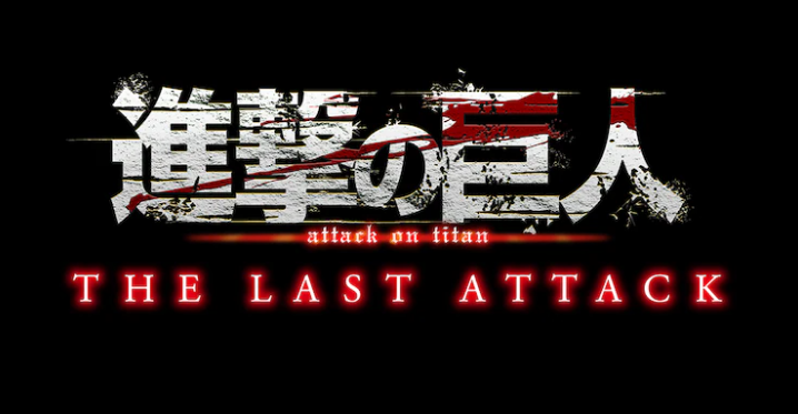 《进击的巨人 完结篇》剧院版于2015年1月17日发布4DXMX4D版
