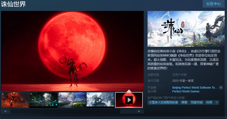 国民风格童话MMO结局游戏《诛仙世界》Steam页面明年开放销售
