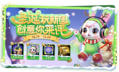 KK官方战斗平台圣诞新图片奖励，您将有机会获得丰厚奖励！
