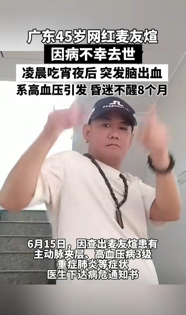 网红吃夜宵晕倒：昏迷8个月死亡
