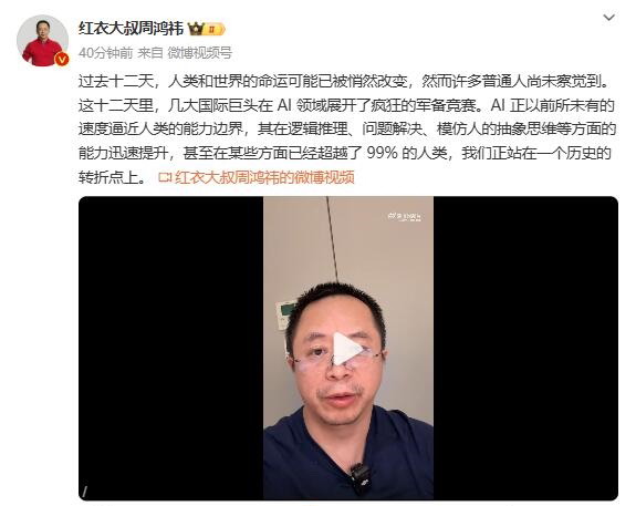 周鸿毅：人类的命运已经改变。人工智能在某些方面已经超过了人类的99%
