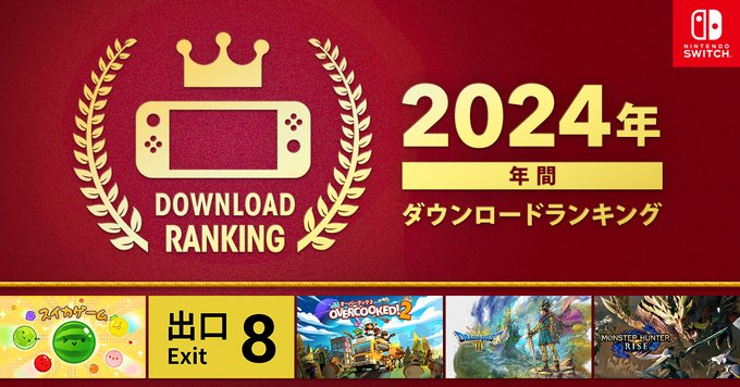 任天堂在《西瓜游戏》发布Switch2024年年度下载排名
