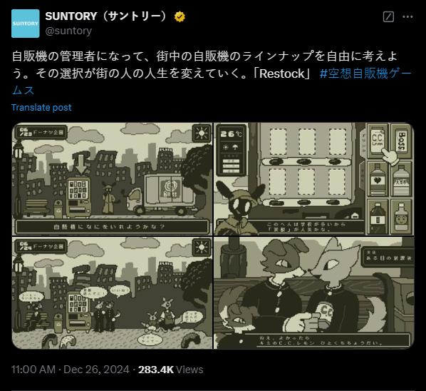 三多利正式曝光《幻想自动售货机》系列游戏的开发计划

