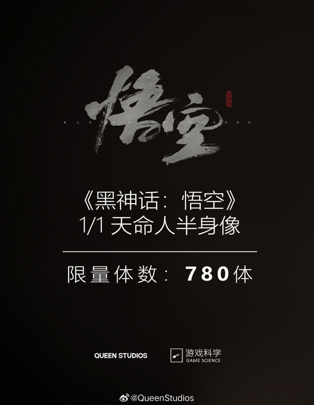 《黑神话：悟空》Destiny1/1胸部剪裁单品全球限量版780具身材
