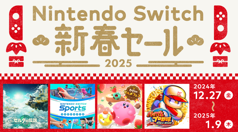 Switch新年促销再次增加190款游戏，屡创新低
