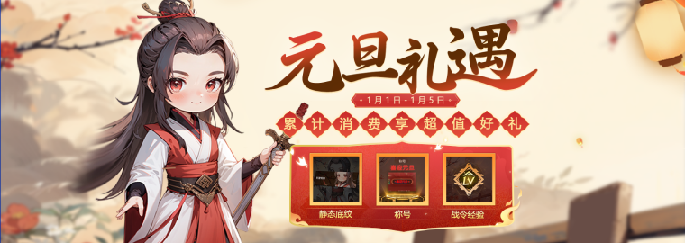 KK官方战斗平台元旦狂欢，累计消费享高额礼品
