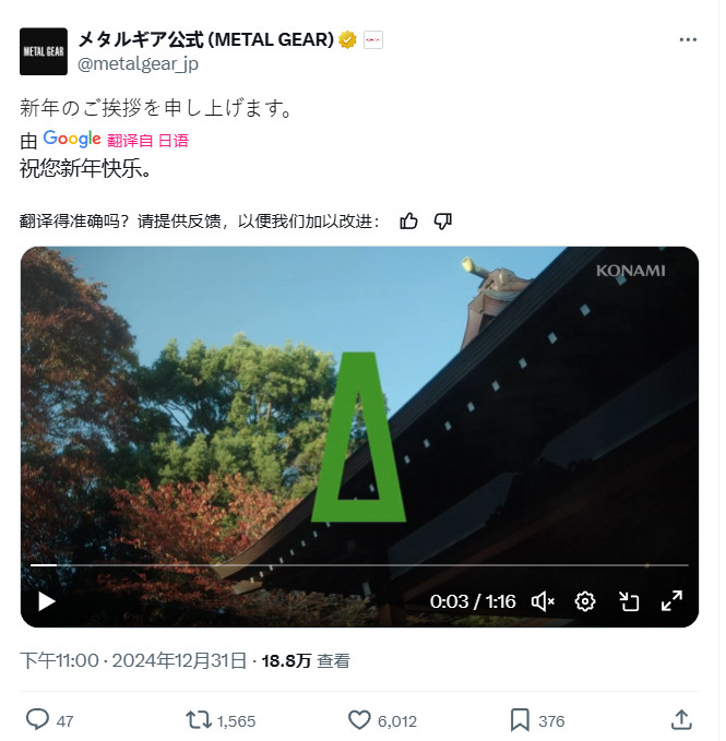 Konami发布了新年祝福视频，确认《合金装备3：重制版》今年将上线
