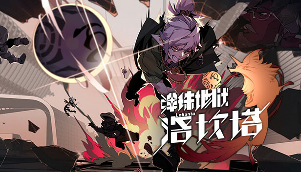 弹幕肉鸽游戏《弹珠地狱洛坎塔》已推出试用Demo。抢先体验版本将于1月7日发布
