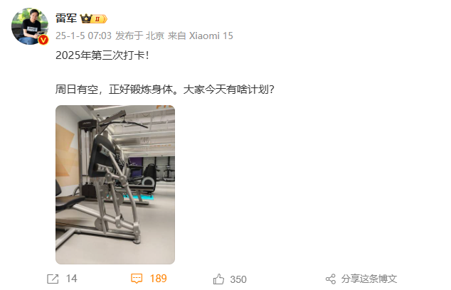 周日早上7点，雷军在健身房拍照。网友：周末锻炼太刺激了！
