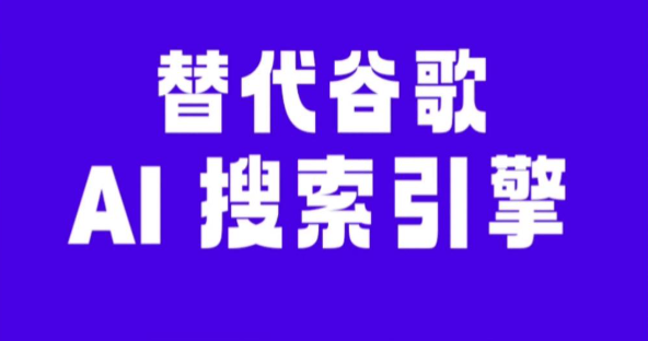 谷歌首席执行官谈人工智能对搜索引擎的威胁，多元化探索知识至关重要
