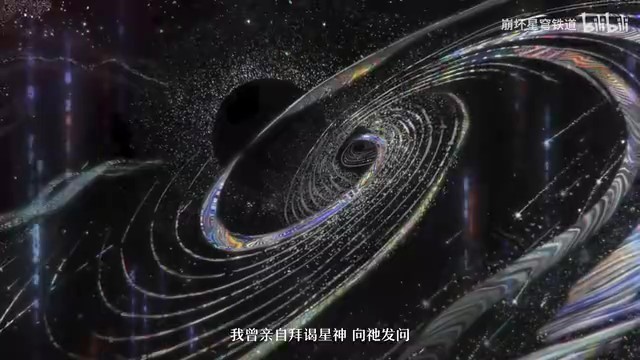 《崩坏：星穹铁道》千星之旅PV：“众星沉默如谜”
