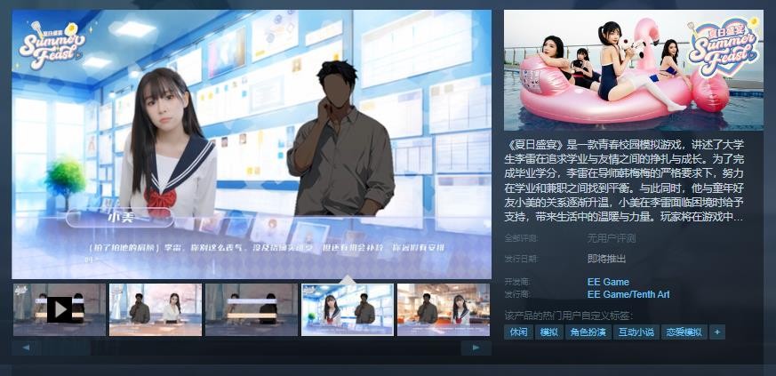 青少年校园模拟策略类游戏《夏日盛宴》Steam页面发布日期待定
