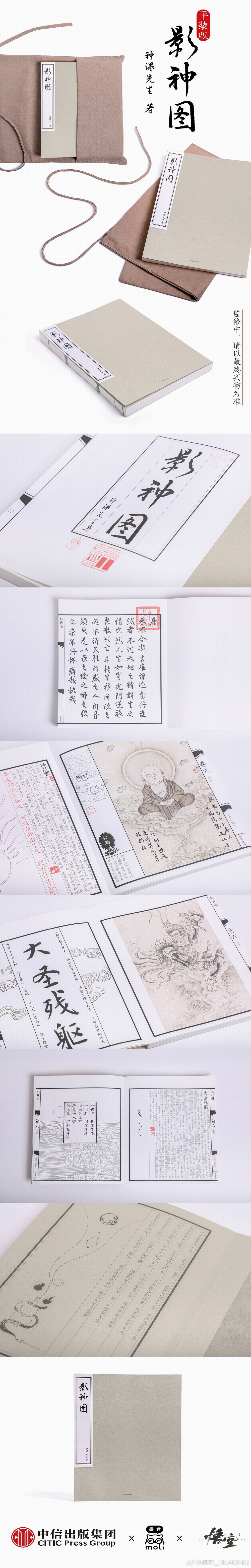 《黑神话》影神图实体版将于春节后发售，售价159.2元起
