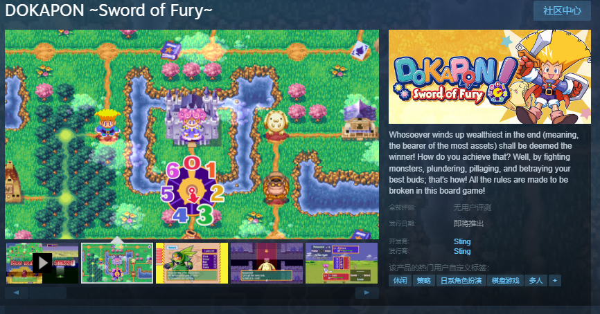 《多卡邦！怒之铁剑》Steam页面发布日期待定
