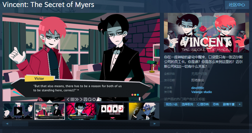 《Vincent: The Secret of Myers》Steam页面发布日期待定
