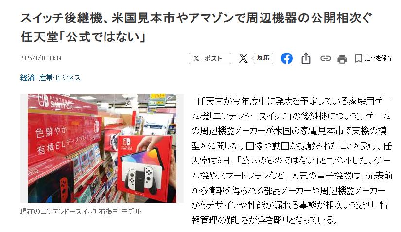 任天堂回应Switch2图片和视频泄露：所有非官方内容
