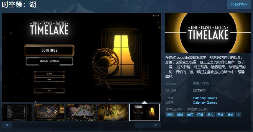 《时空策：湖》Steam页面目前不支持中文
