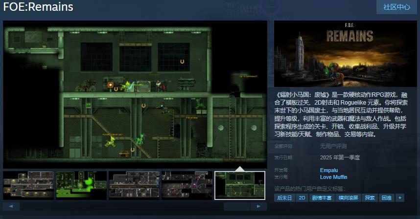 RPG游戏《辐射小马国：废墟》Steam页面将于年内推出

