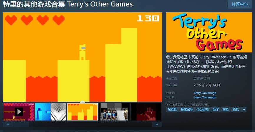 《特里的其他游戏合集》上的一系列VV开发者作品将于2月14日在Steam页面上发布
