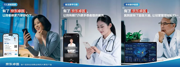 京东发布行业首个“AI北京医疗”模型，准确率99.5%

