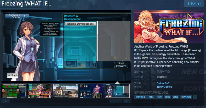 该游戏改编自漫画《零号战姬》《Freezing WHAT IF...》Steam页面发布日期待定
