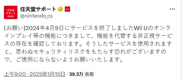 任天堂提醒：请不要使用非官方WiiU在线服务
