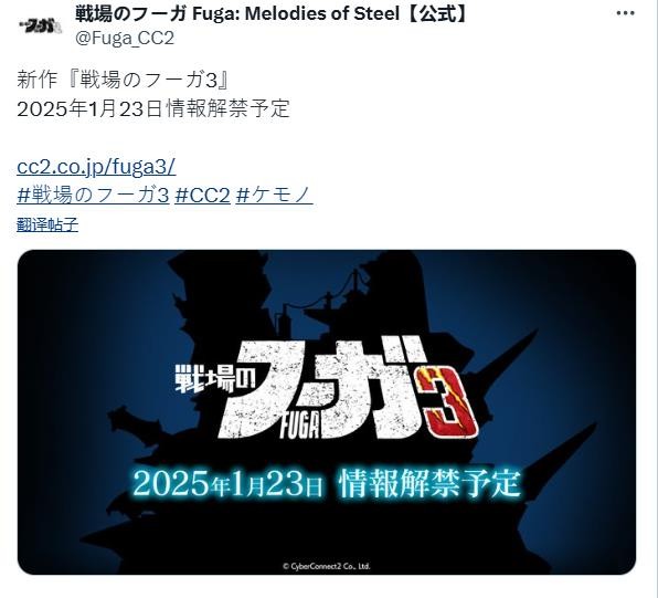 《战场的赋格曲3》官方公告预计将于1月23日正式公告
