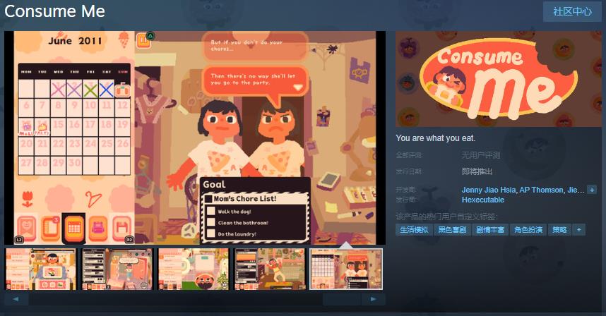 生活模拟角色扮演游戏《Consume Me》Steam页面开放发布日期待定
