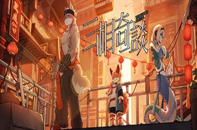 三相奇谈 / Threefold Recital v1.0.0