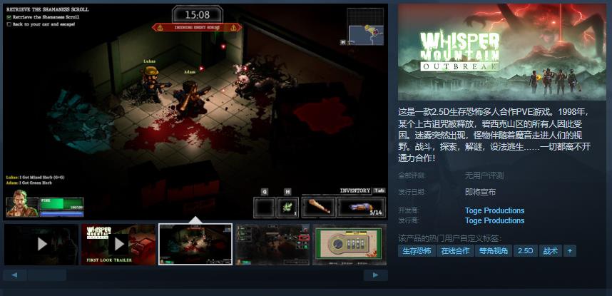 合作PVE《鬼山魔音：爆发》发布日宣布年内发售
