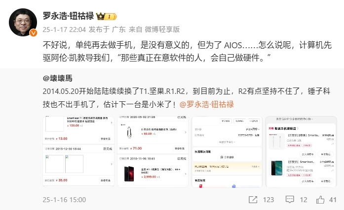 罗永浩宣布将杀回手机行业：为了AIOS
