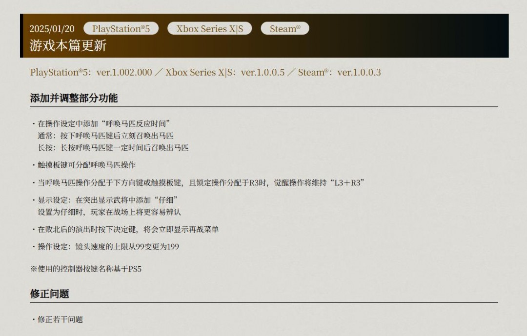 《真三国无双：起源》新版本在线更新，增加了部分功能进行调整
