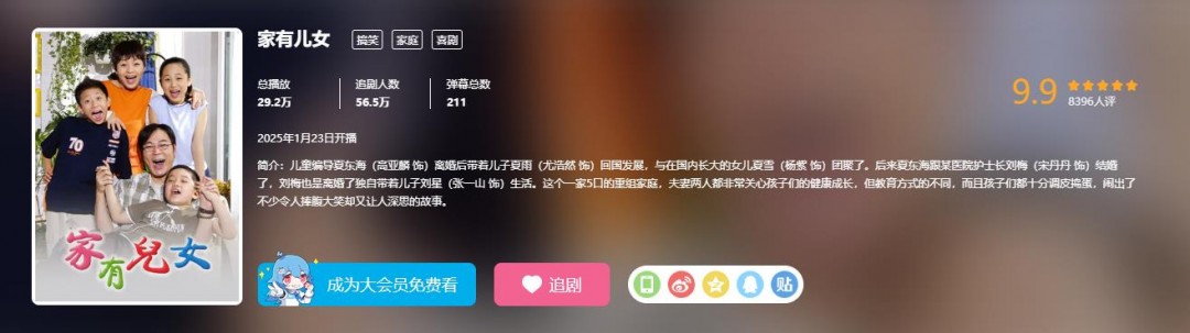 经典童年情景喜剧《家有儿女》第一季将在B网站上线
