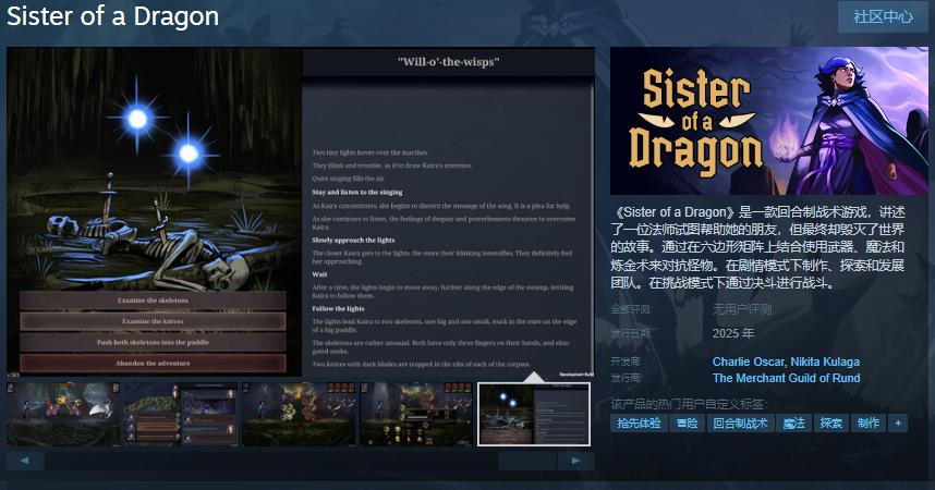 回合制战术游戏《Sister of a Dragon》Steam页面将于年内推出
