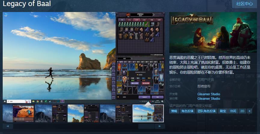 挂起游戏《巴尔的遗产》Steam页面开放发布日期待定
