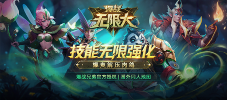 炸药兄弟官方授权粉丝地图《爆战无限大》炸药已上线！无限进化清空屏幕并虐待怪物！
