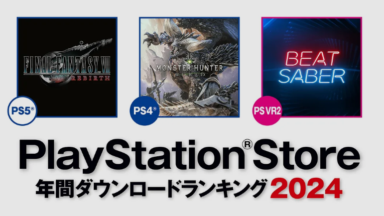 PSStore公布2024年游戏下载排名《FF7：重生》位居PS5榜首
