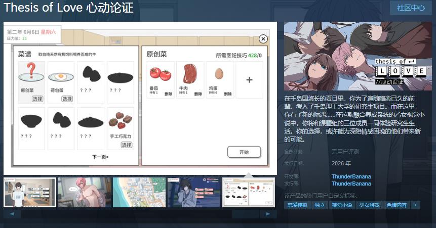 女性打开视觉小说《Thesis of Love 心动论证》Steam页面明年发售
