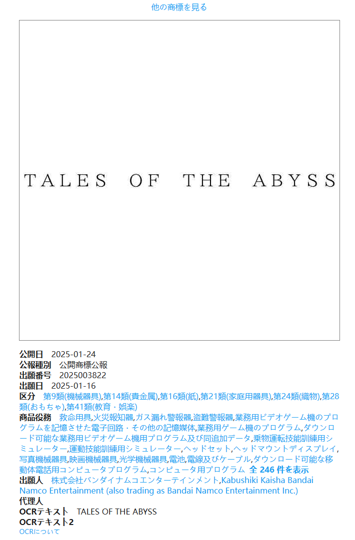 万代为《深渊传说》注册了新商标或将推出复制版本
