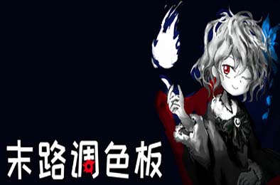 末路调色板 / Matsuro Palette v1.0.0