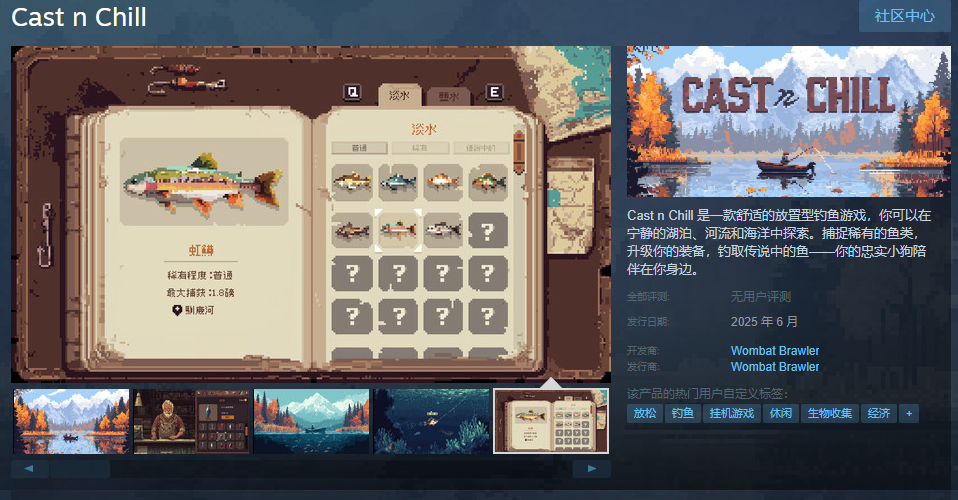 定位钓鱼游戏《Cast n Chill》Steam页面支持中文
