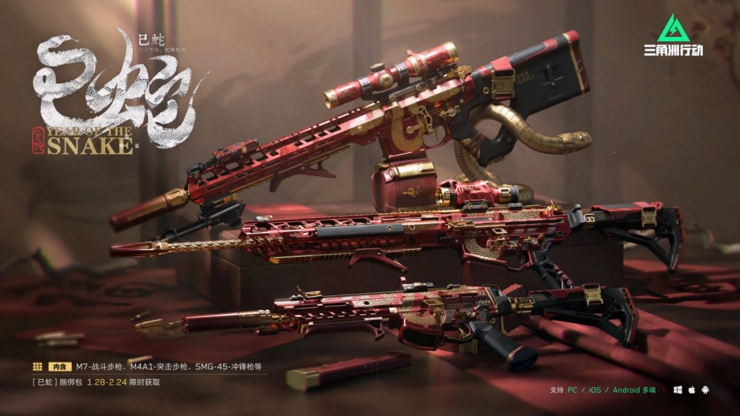 《三角洲行动》蛇系列亮相视频金蛇皮酷炫帅气
