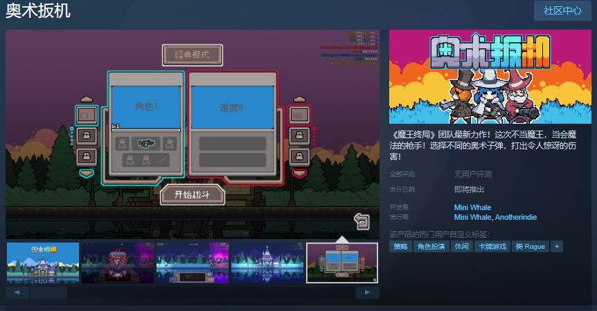 《奥术扳机》Steam页面开放发布日期待定
